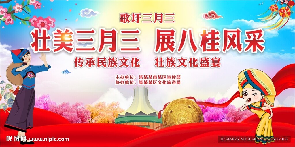 三月三
