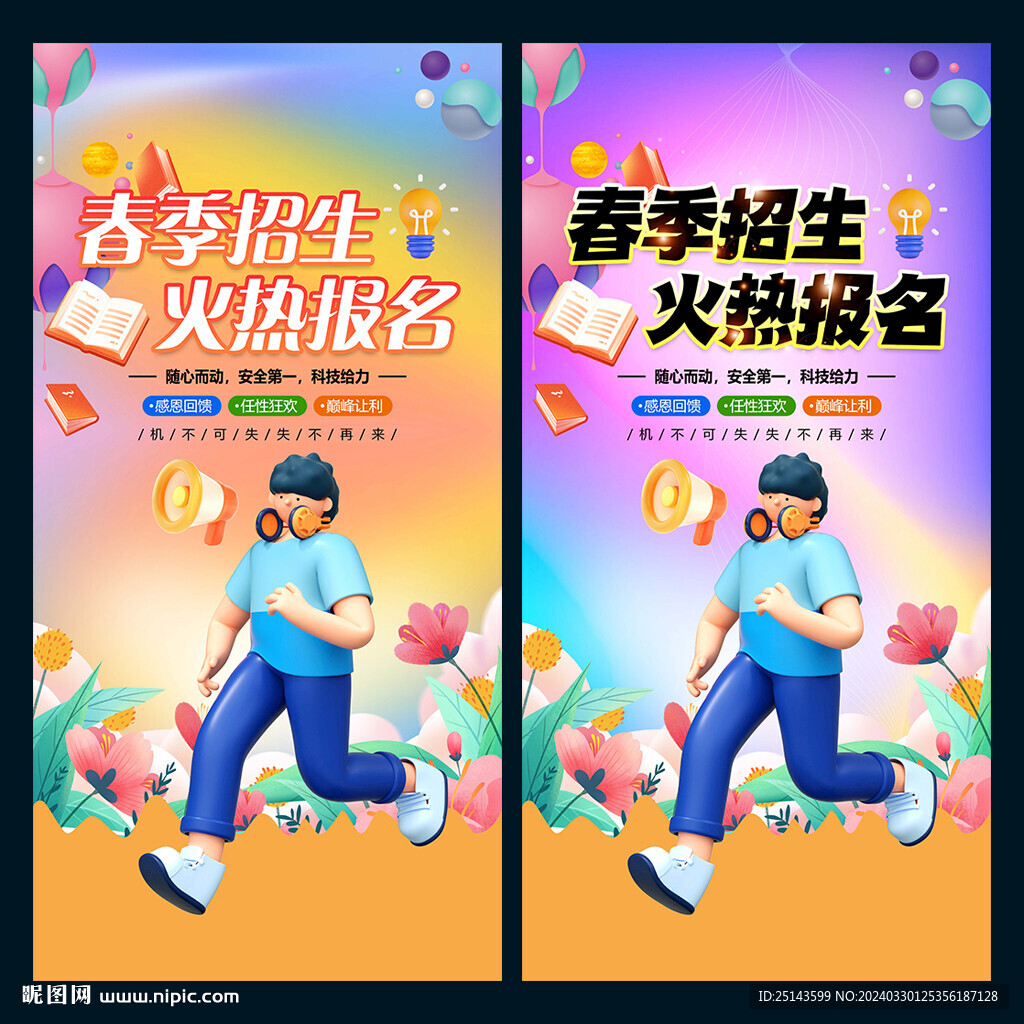 春季招聘