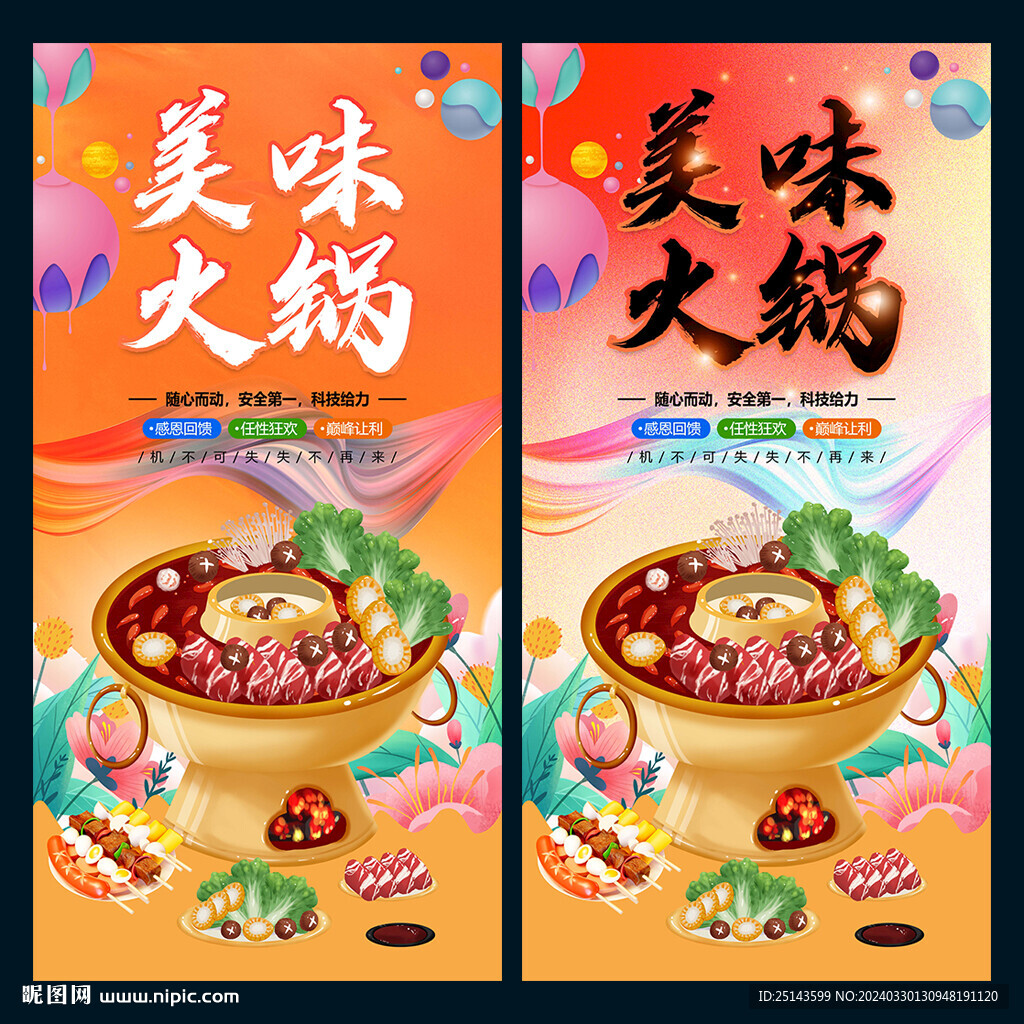 火锅