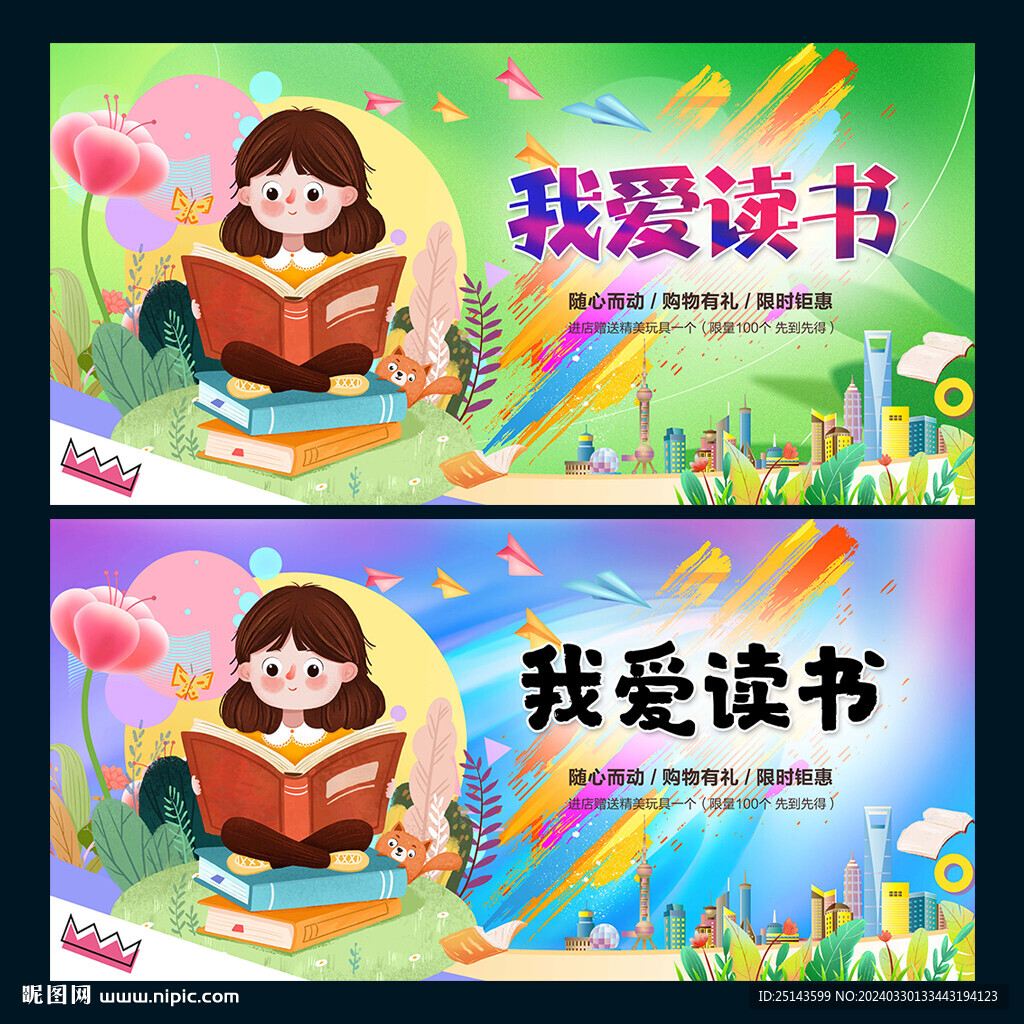 读书海报