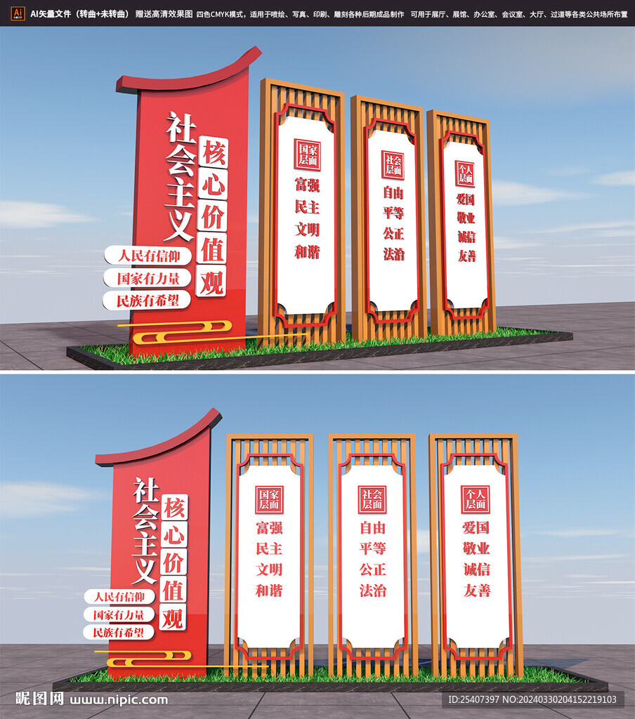 核心价值观造型雕塑