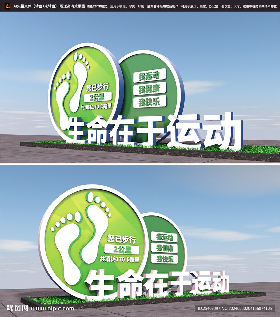 主题公园健康步道雕塑