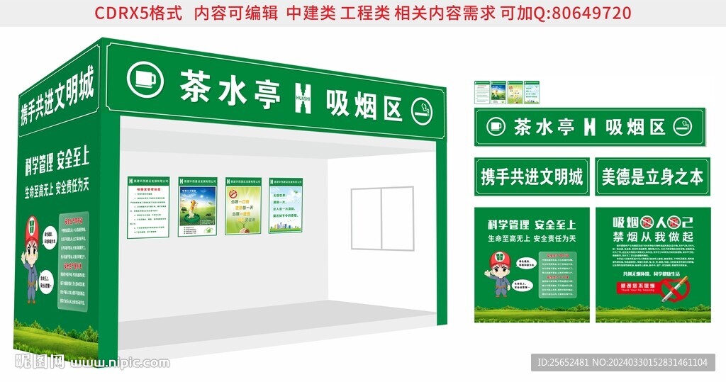 茶水亭