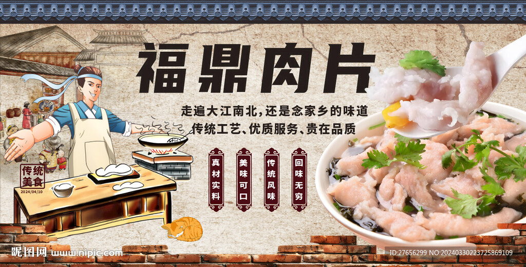 福鼎肉片