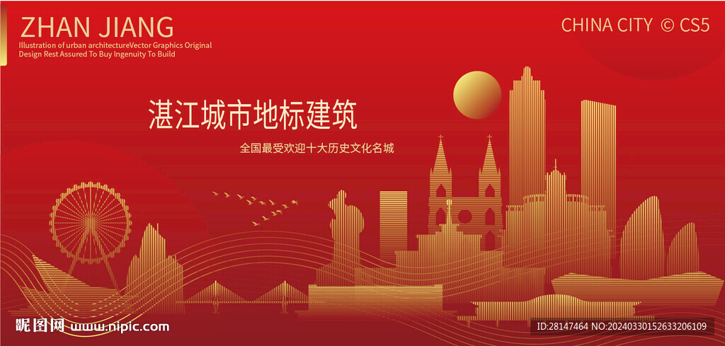 湛江城市地标建筑