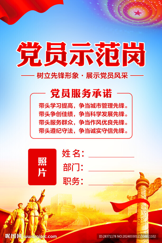 党员示范岗