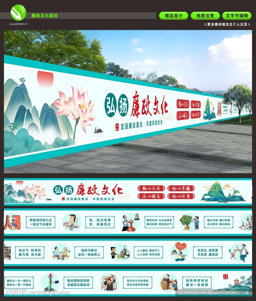 廉政文化墙绘