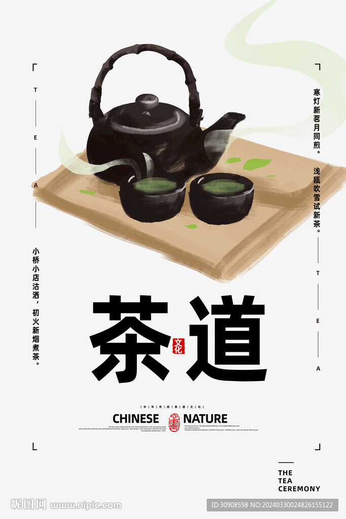 茶道