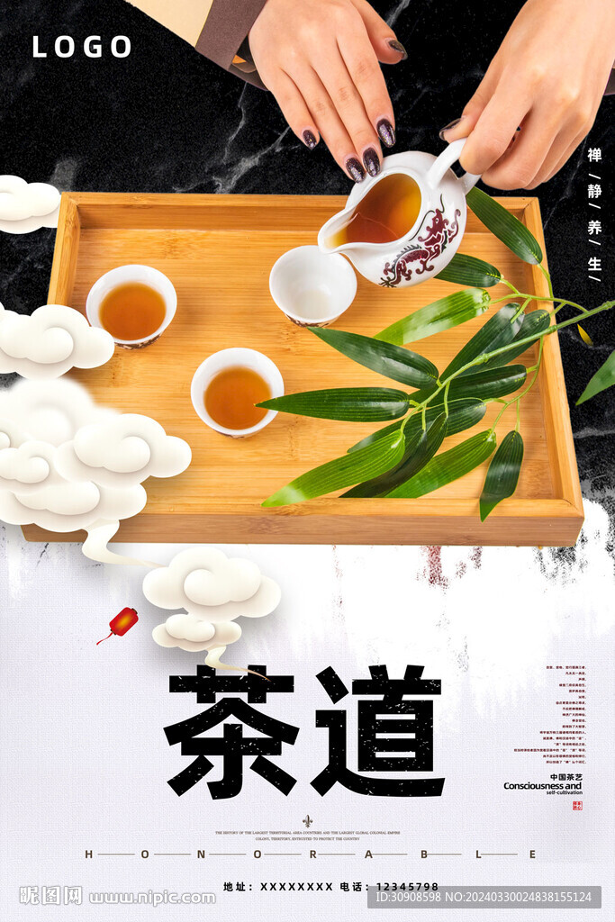 茶道