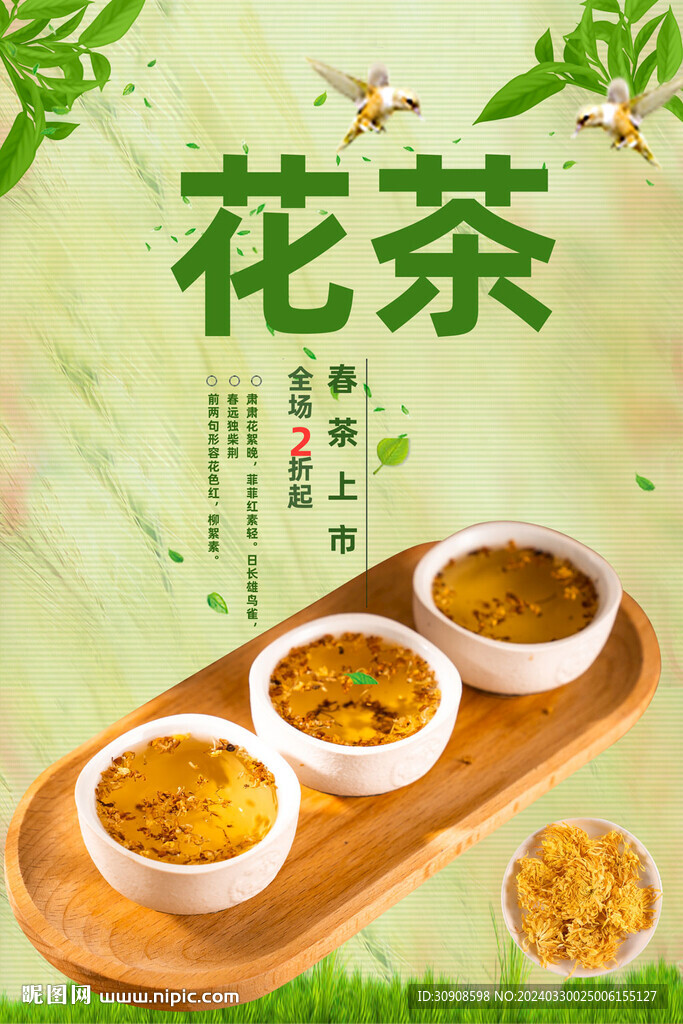 花茶