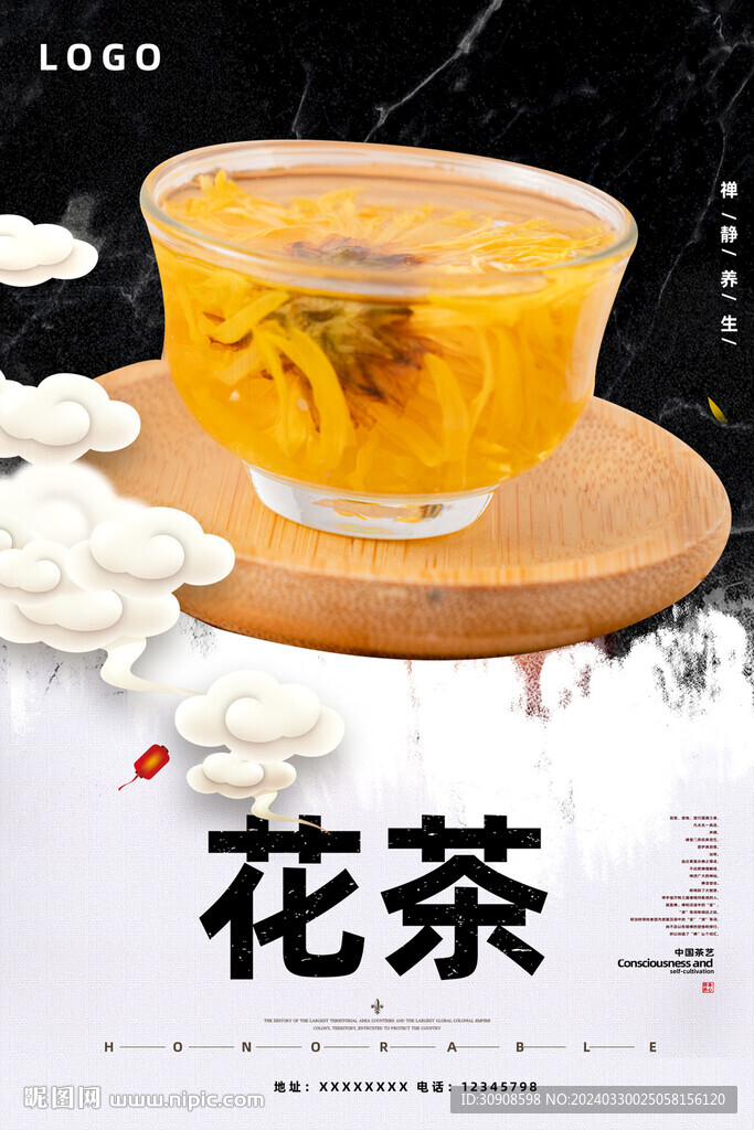 花茶