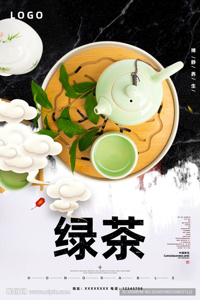 绿茶