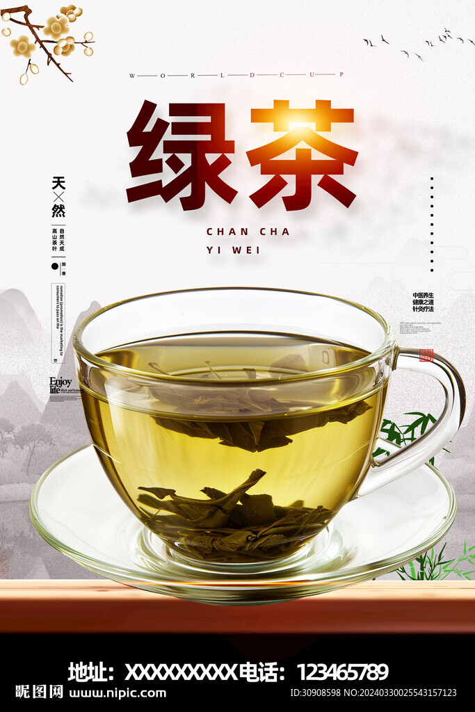 绿茶