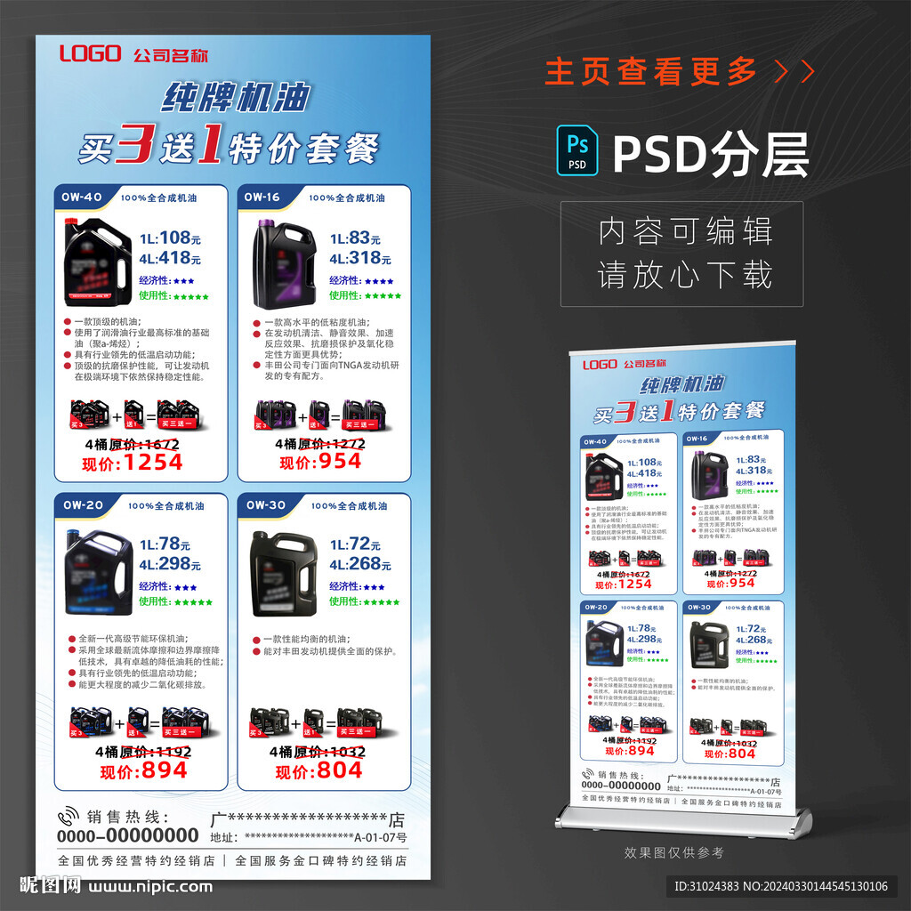 机油促销活动