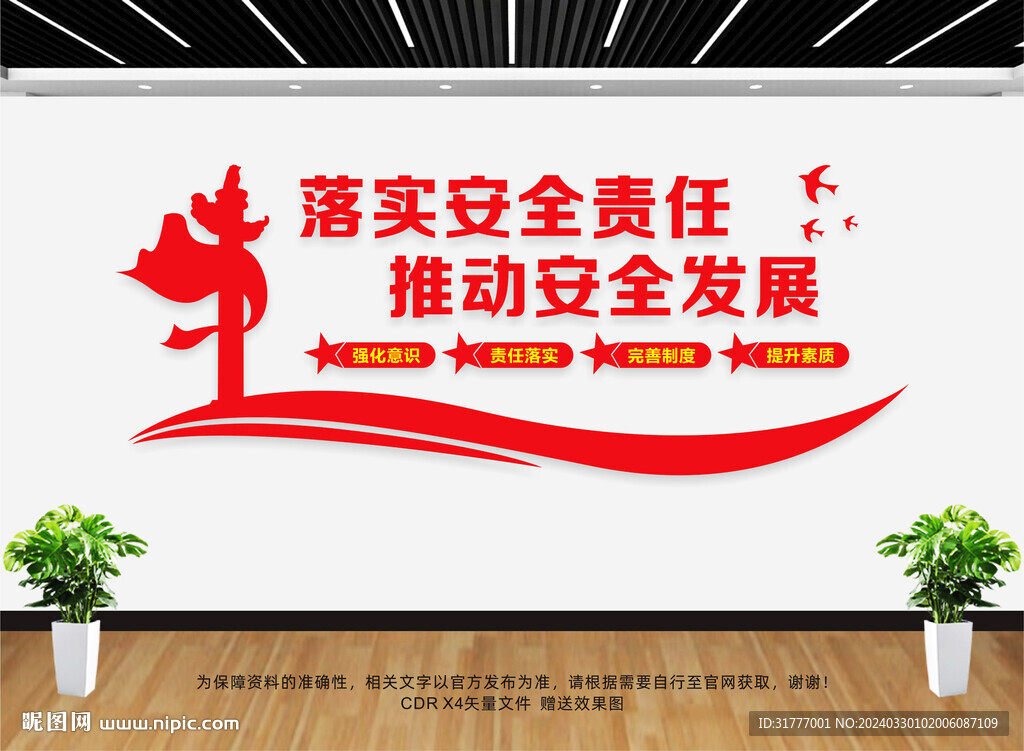 安全生产文化墙