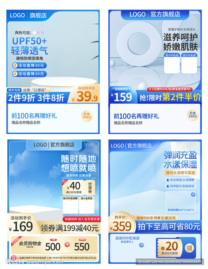 蓝色小清新健康促销主图