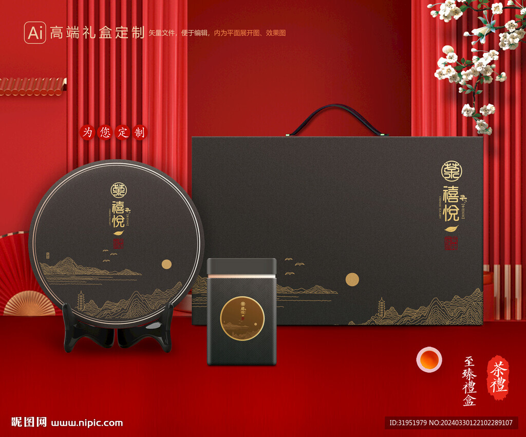 茶叶包装 茶礼盒
