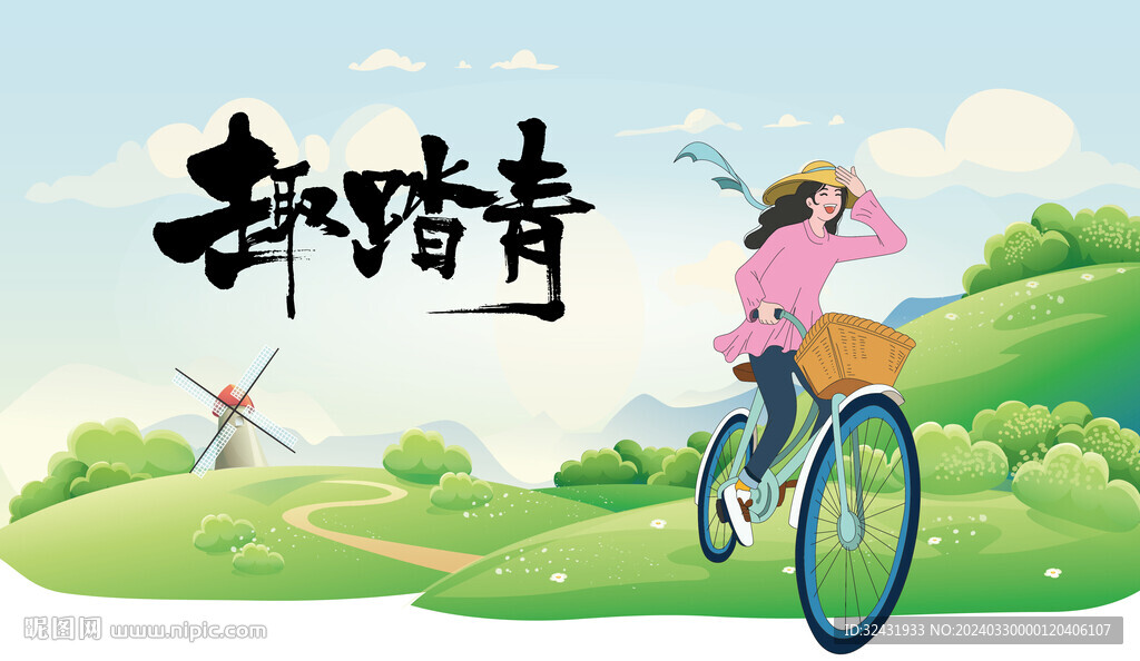 踏青 春游