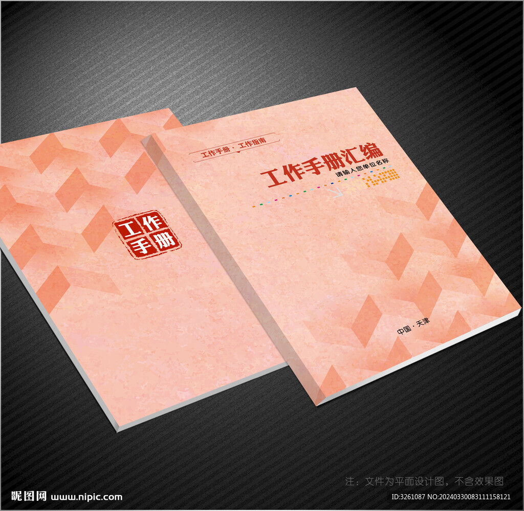 工作手册