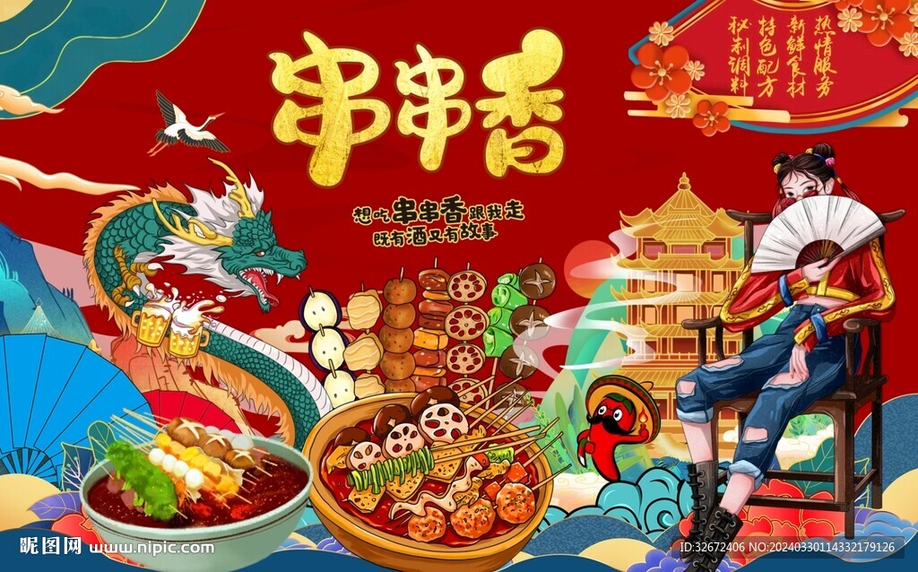 串串香图片