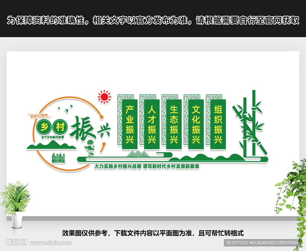 乡村振兴文化墙