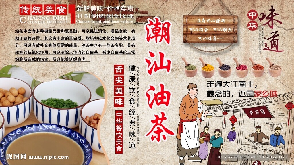 潮汕油茶