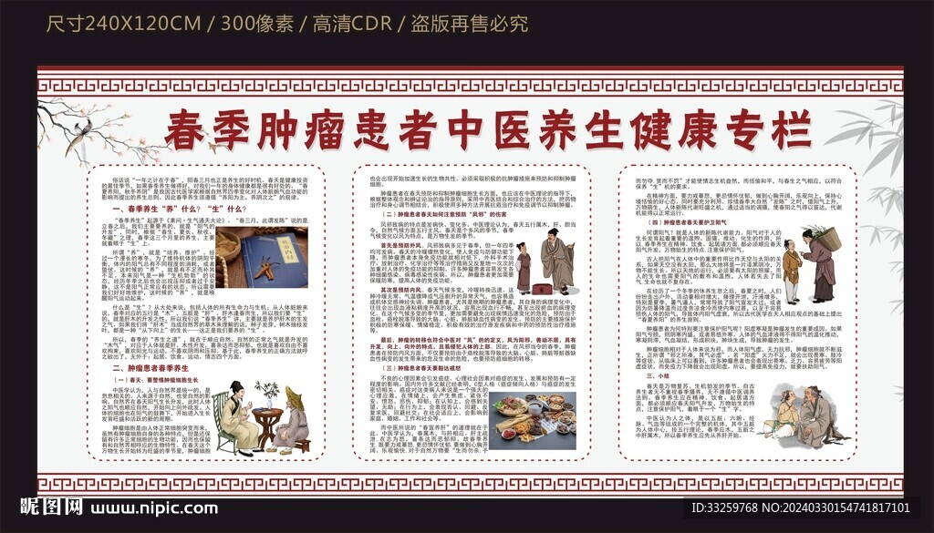 中医春季肿瘤患者养生健康专栏