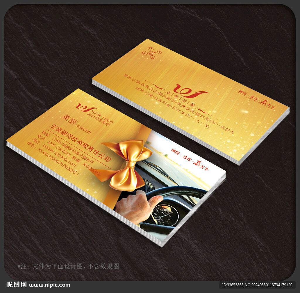 驾校名片