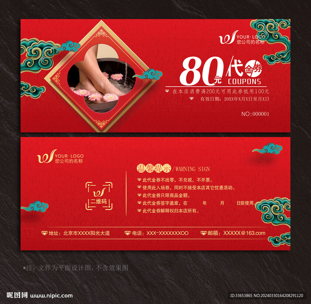 洗浴代金券