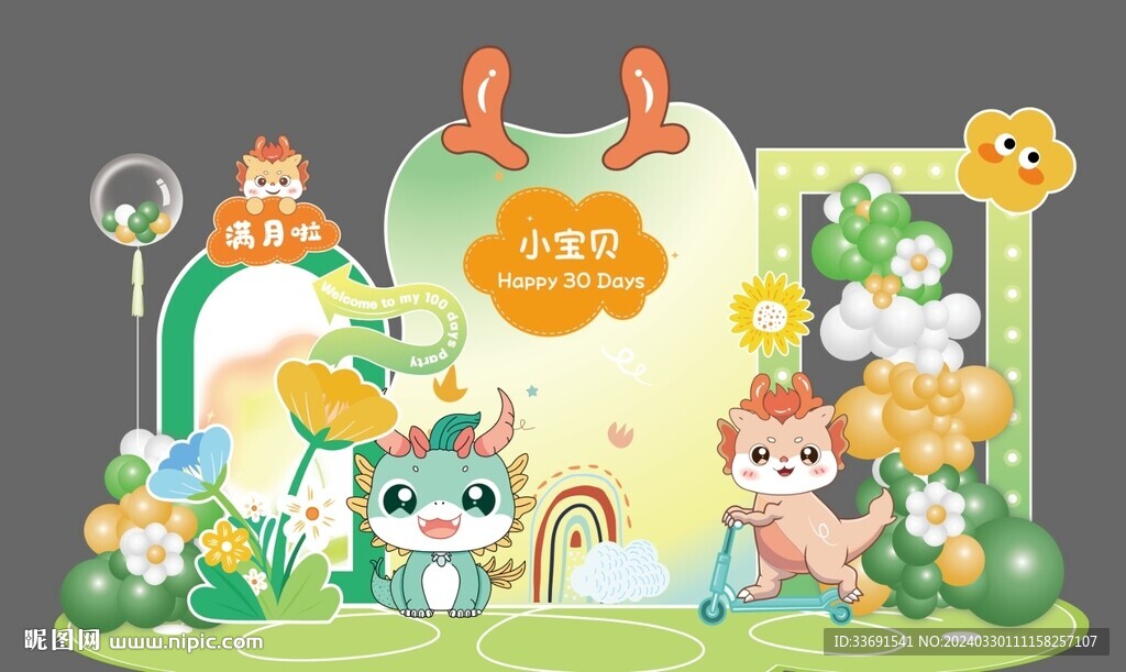 春日绿色款卡通龙宝宝宴背景设计