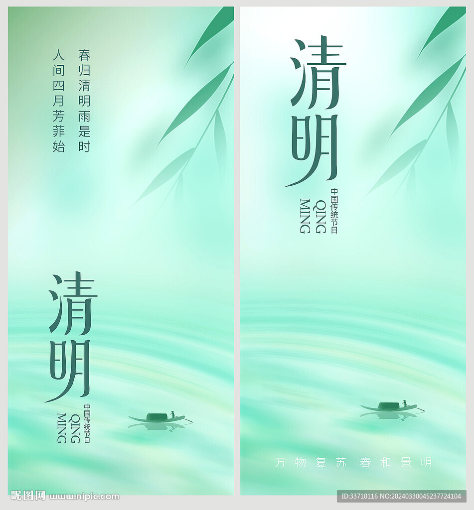 清明
