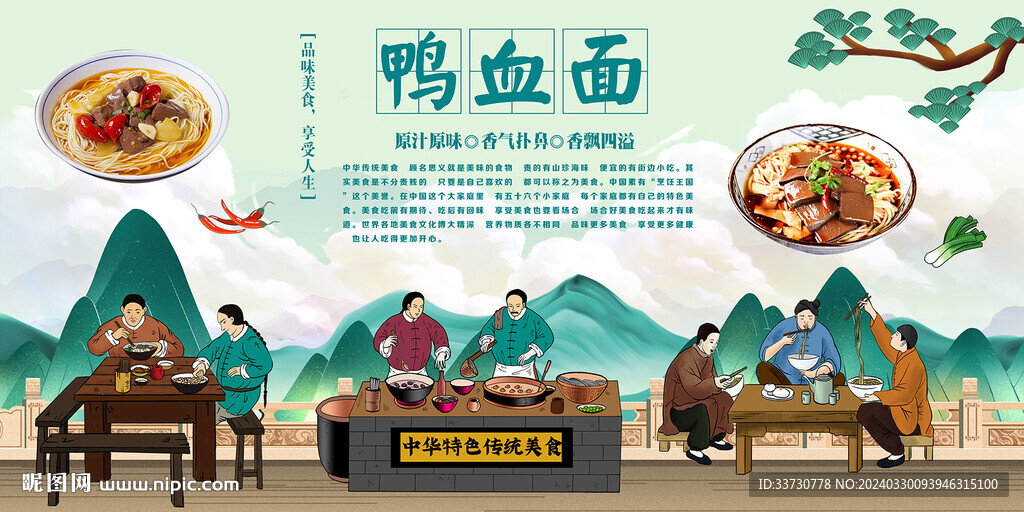 鸭血面