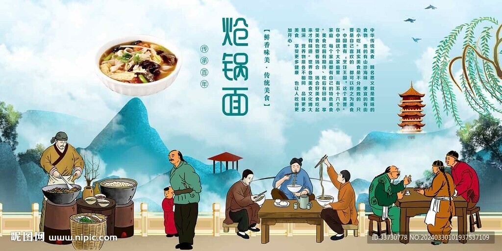 炝锅面
