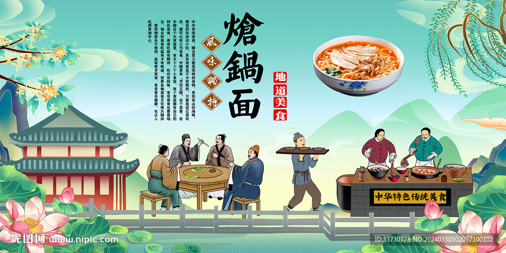 炝锅面