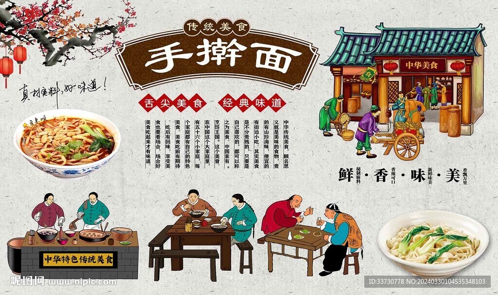 手擀面