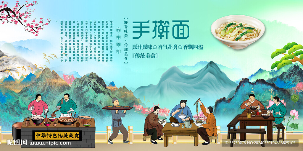手擀面