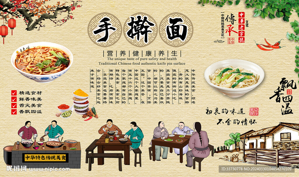 手擀面