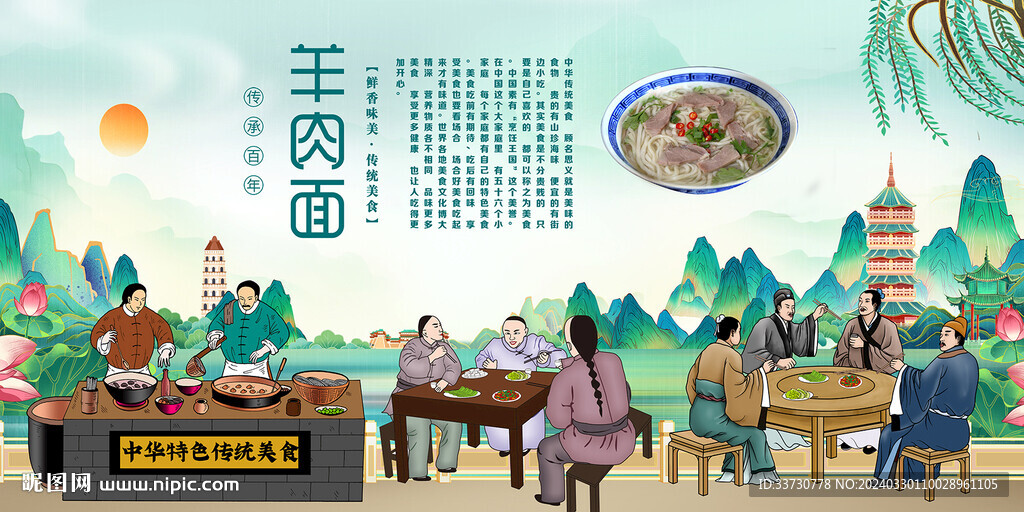 羊肉面