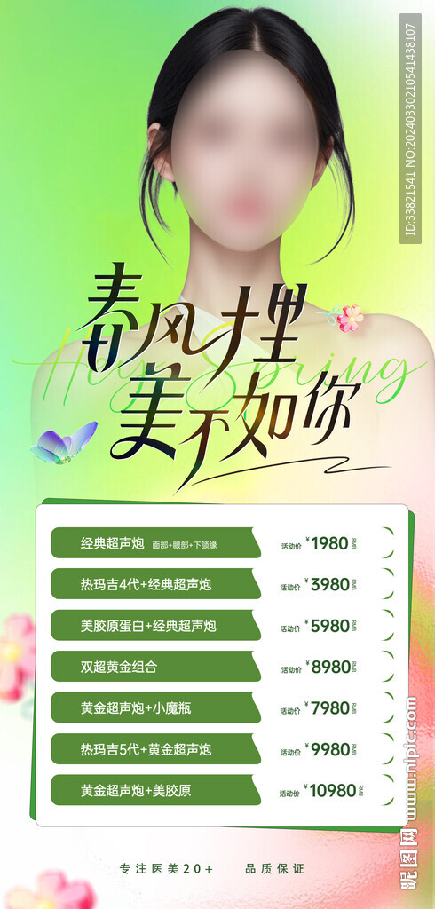 医美