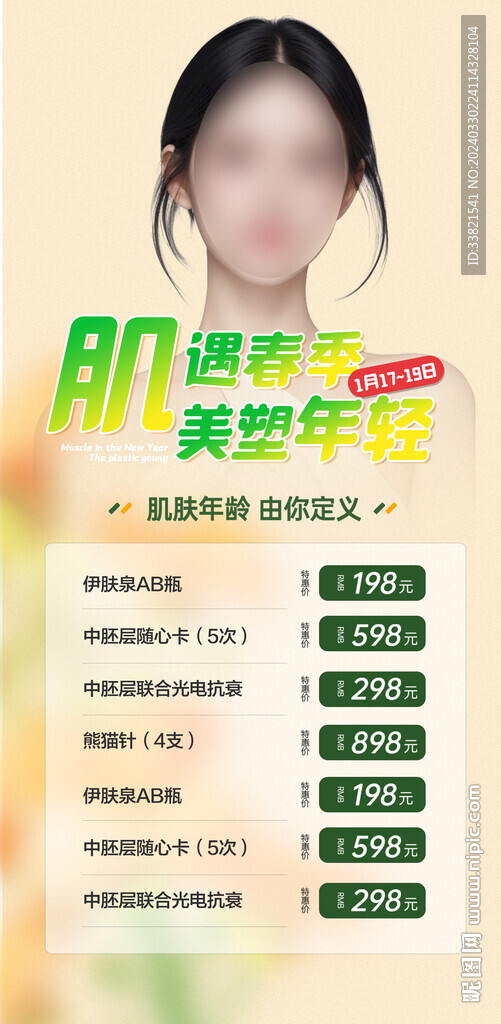 医美