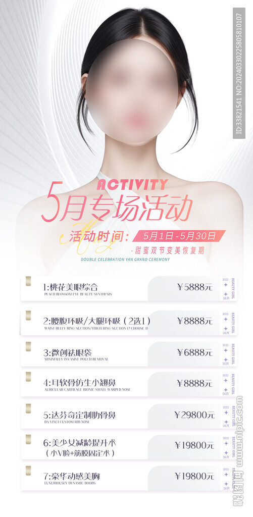 医美活动