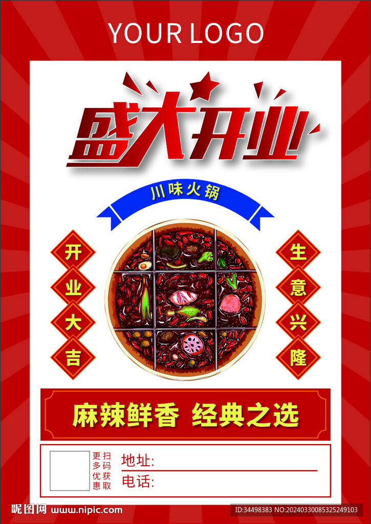 盛大开业