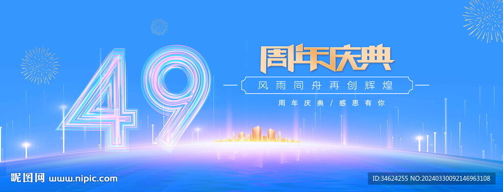 49周年庆典蓝色背景