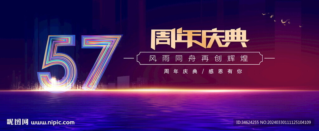 57周年蓝色背景