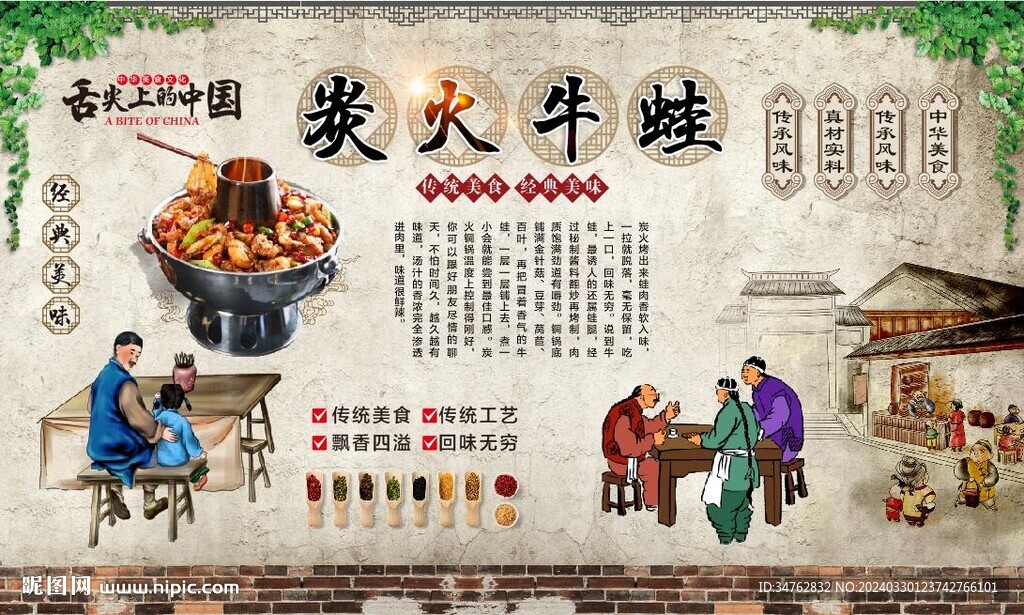 炭火牛蛙背景墙