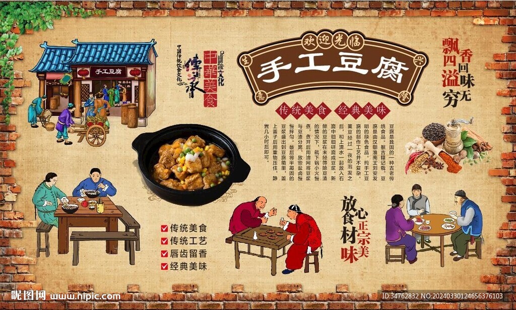手工豆腐背景墙