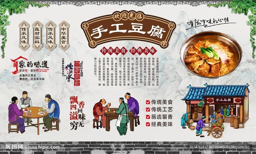 手工豆腐