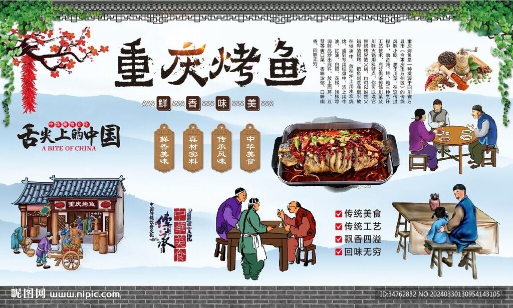 重庆烤鱼