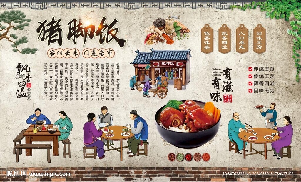 猪脚饭