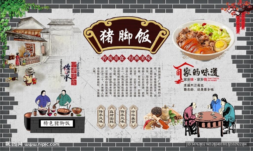 猪脚饭